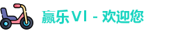 赢乐Ⅴl